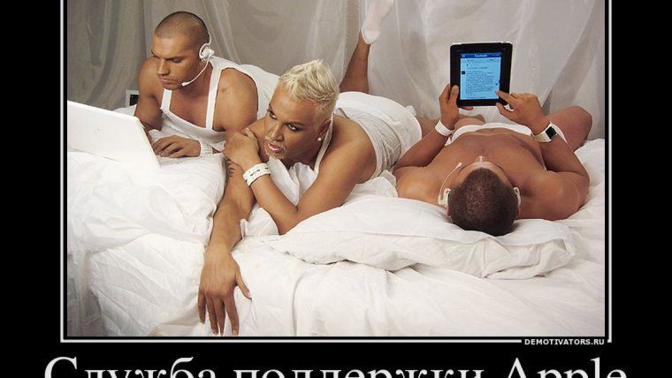 Apple демотиваторы