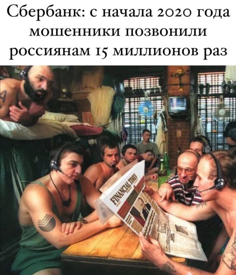 Служба безопасности Сбербанка Мем