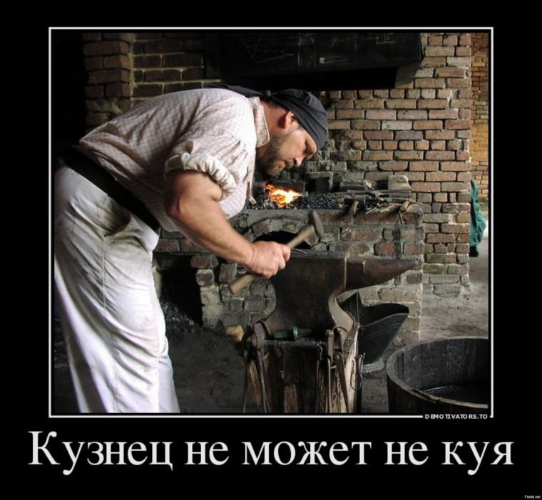 Смешной кузнец