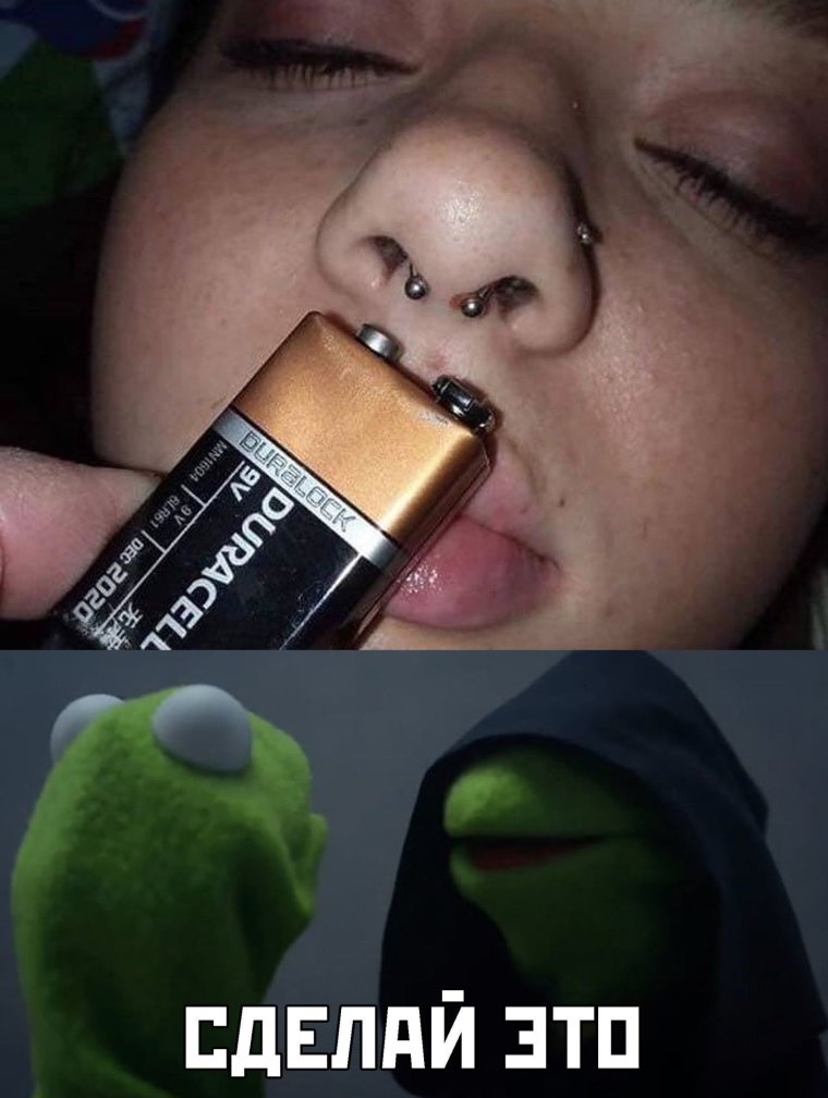 Мем батарейка и пирсинг