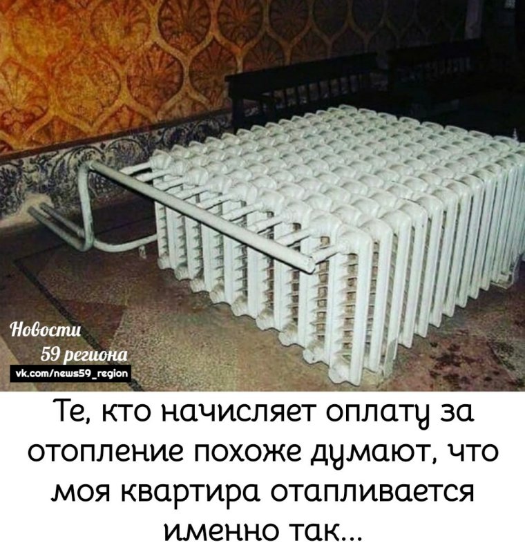 Демотиватор отопление