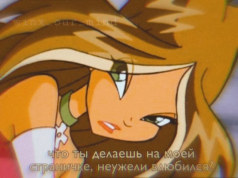 Флора Винкс Мем