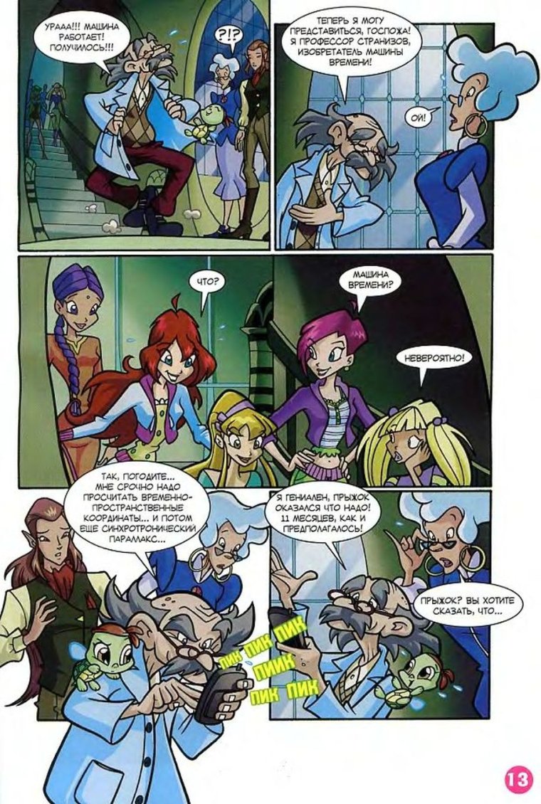 Смешные комиксы Винкс