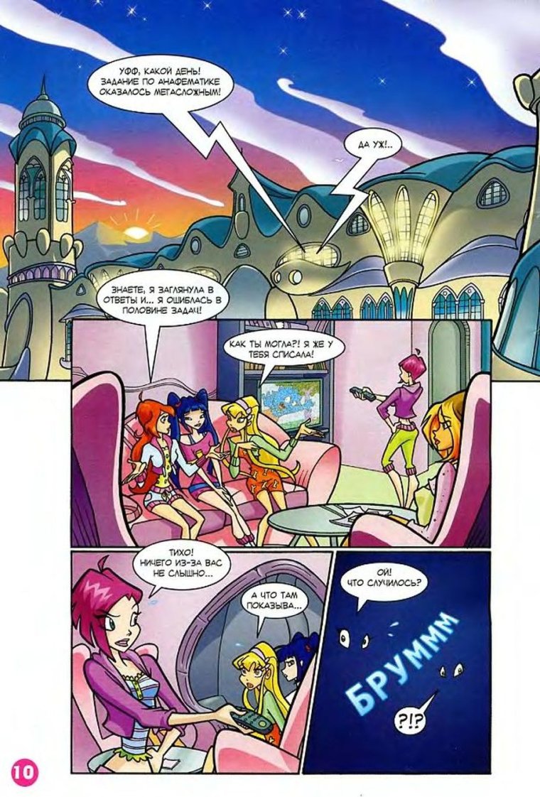 Комикс клуб Винкс професор из будущего