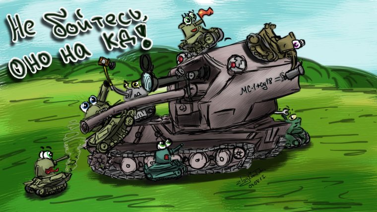 Карикатуры World of Tanks