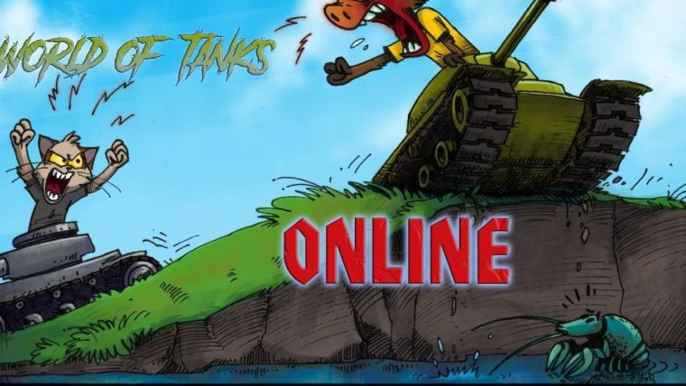 Смешные танки