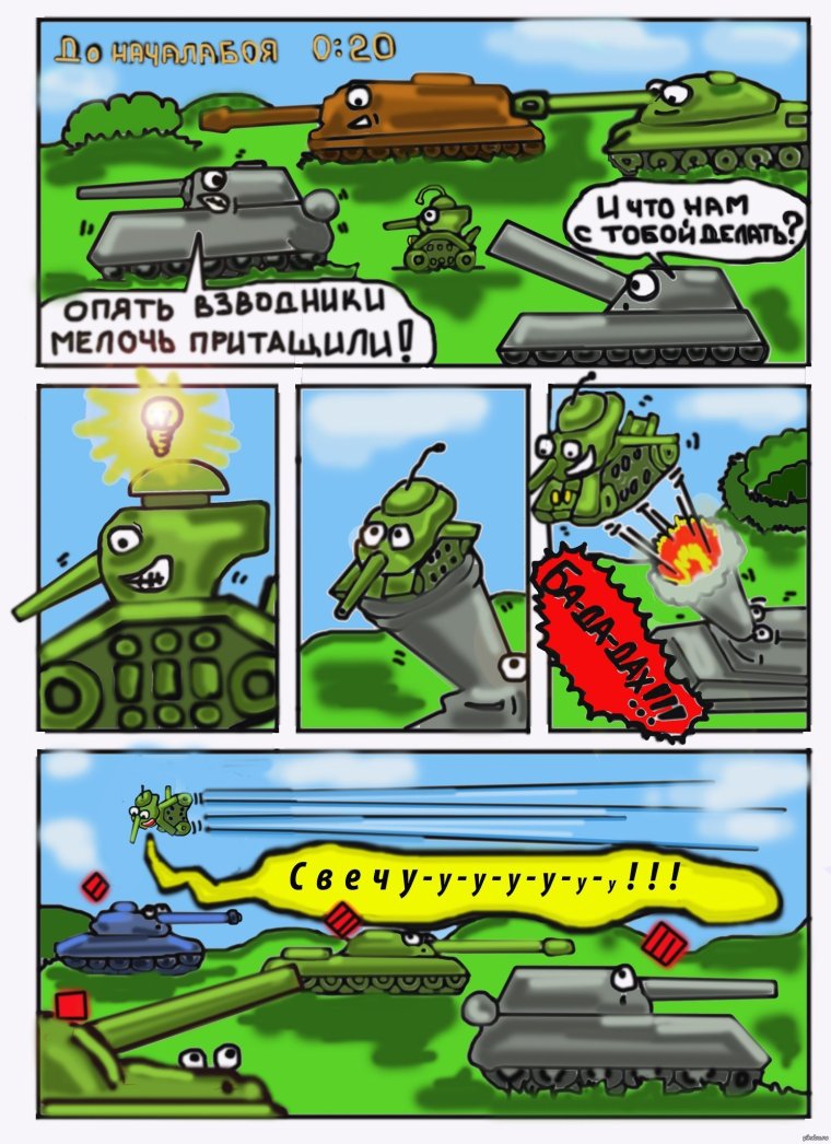 Шутки про танков