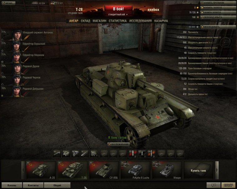 Фразы танкистов из World of Tanks