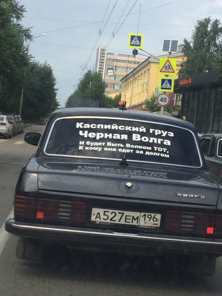 Приколы про Волгу машину