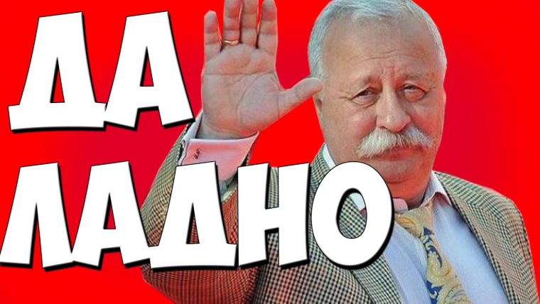 Да ладно Якубович