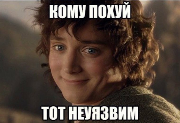 Мемы Властелин колец Фродо