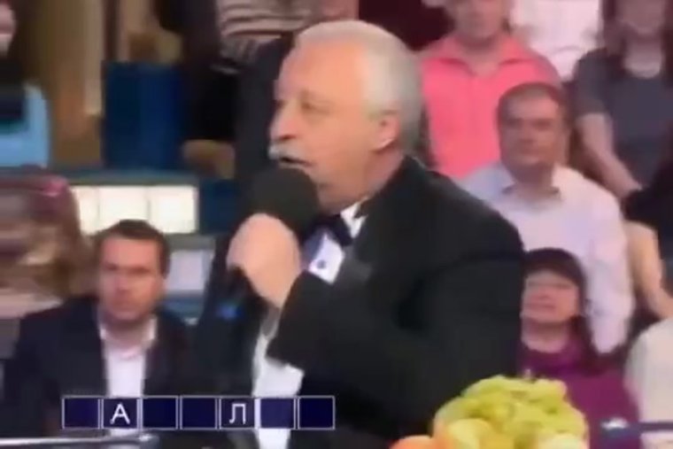 Леонид Якубович да ладно