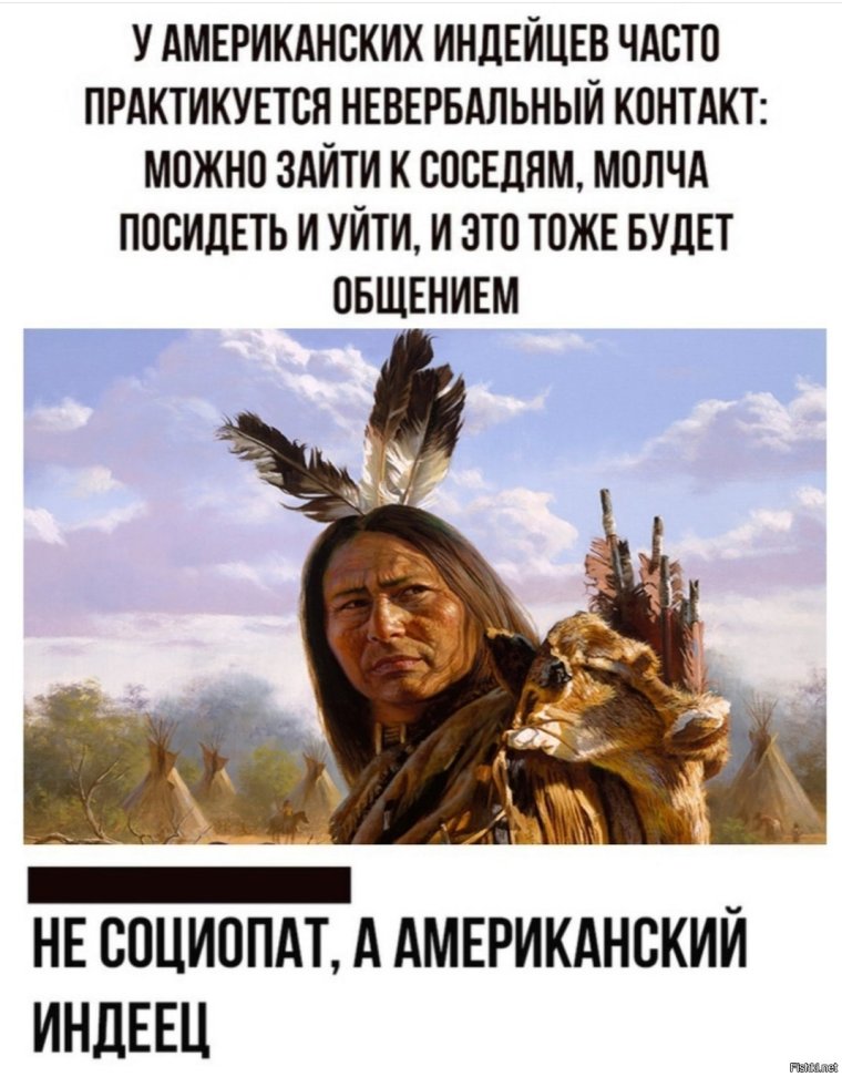 Мемы про индейцев