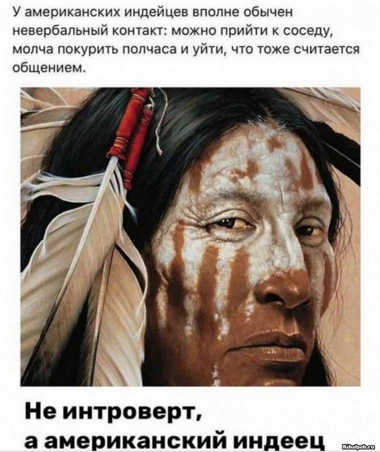 У американских индейцев вполне обычен невербальный контакт