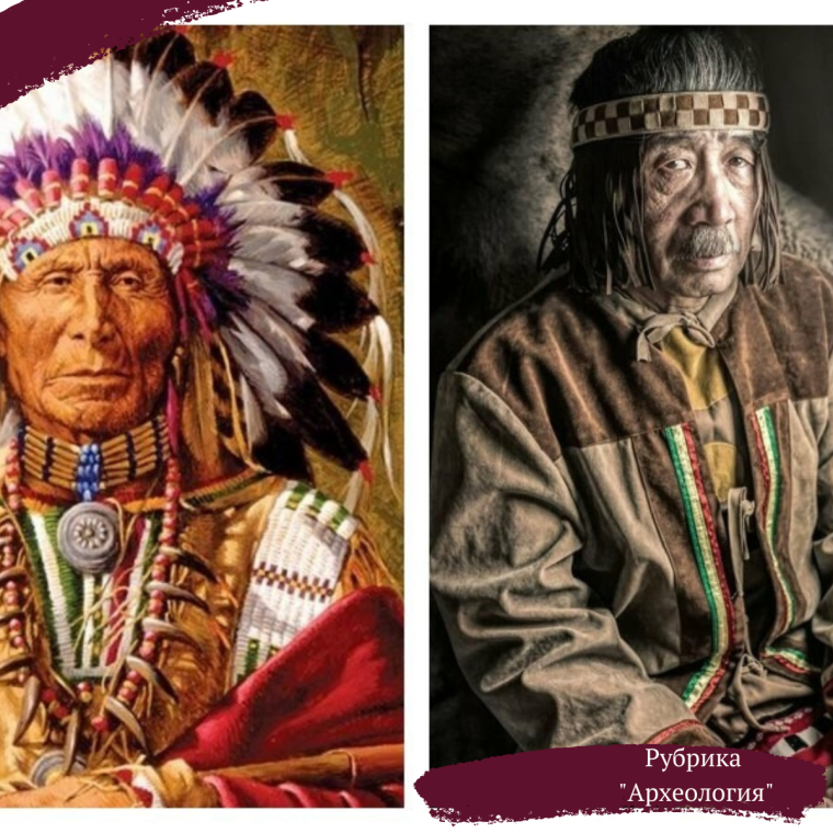 Американские индейцы и русские