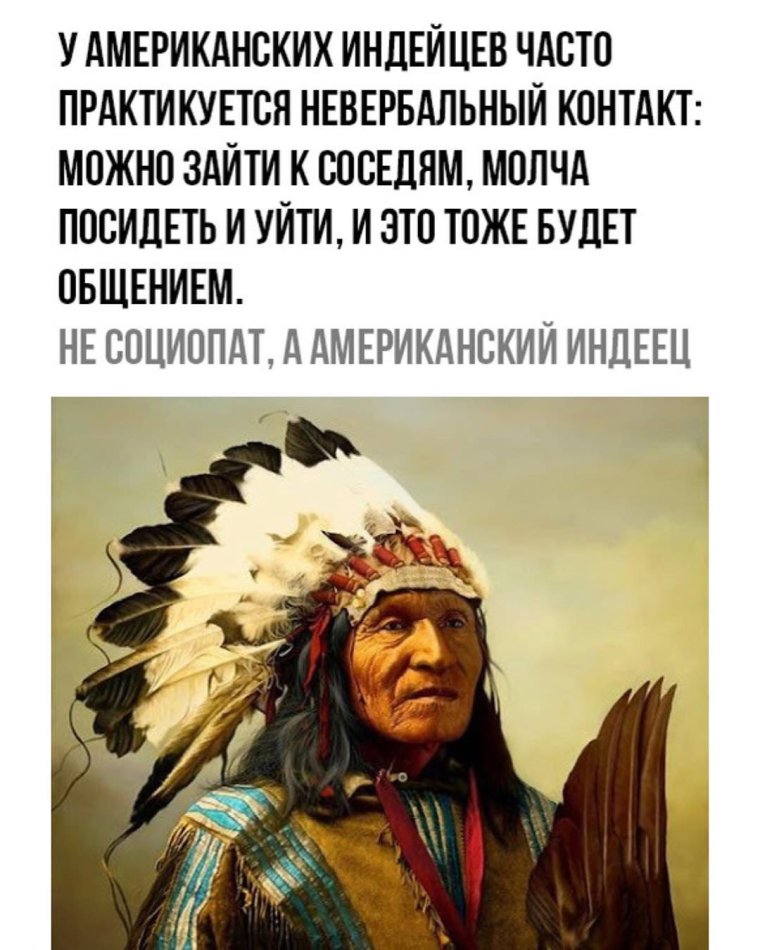 Мемы про индейцев