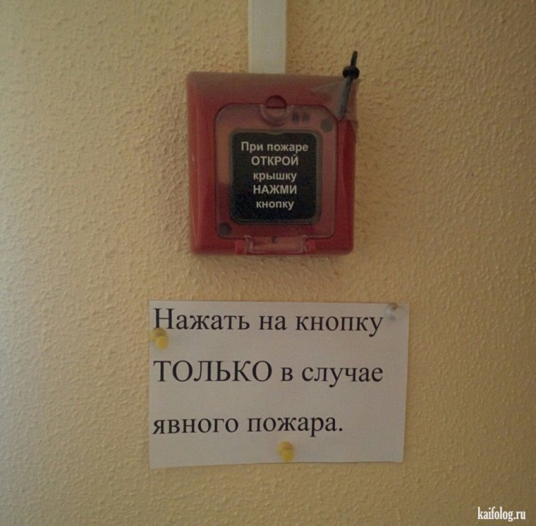 Пожарная сигнализация прикол