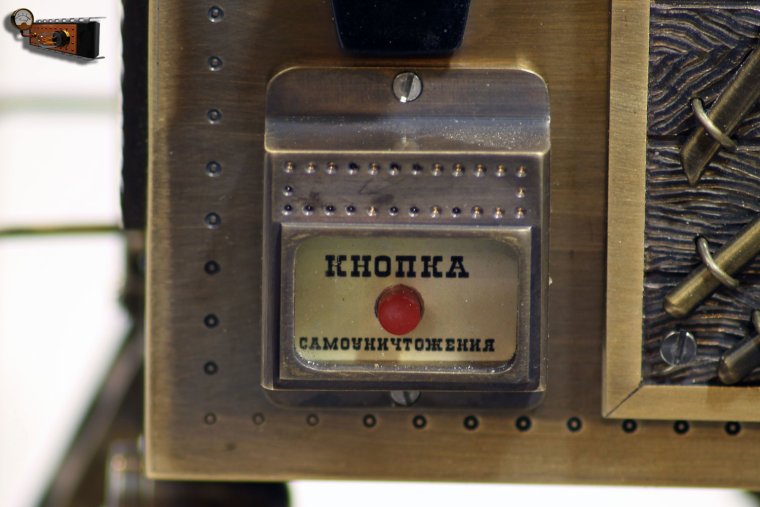 Кнопка самоуничтожения