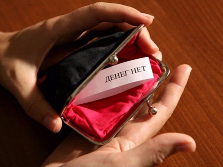 Мало денег в кошельке