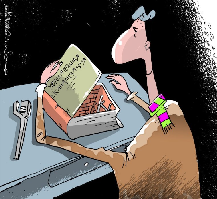 Карикатура дня