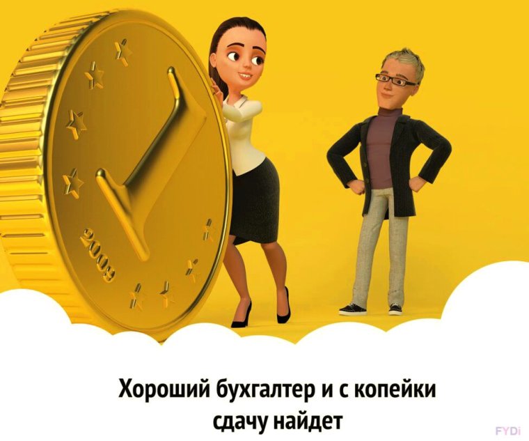 Бухгалтерский учет смешные картинки