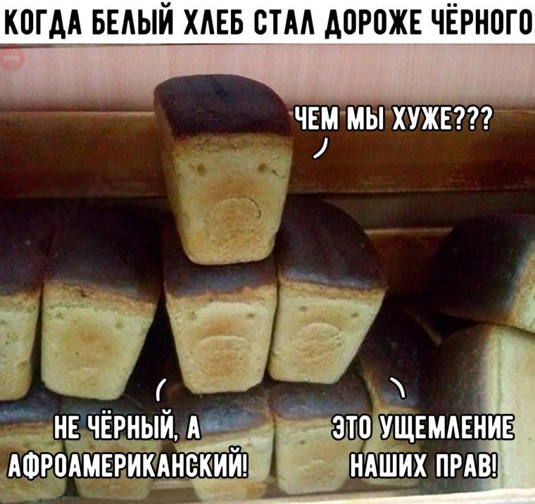 Приколы про Хлебушек