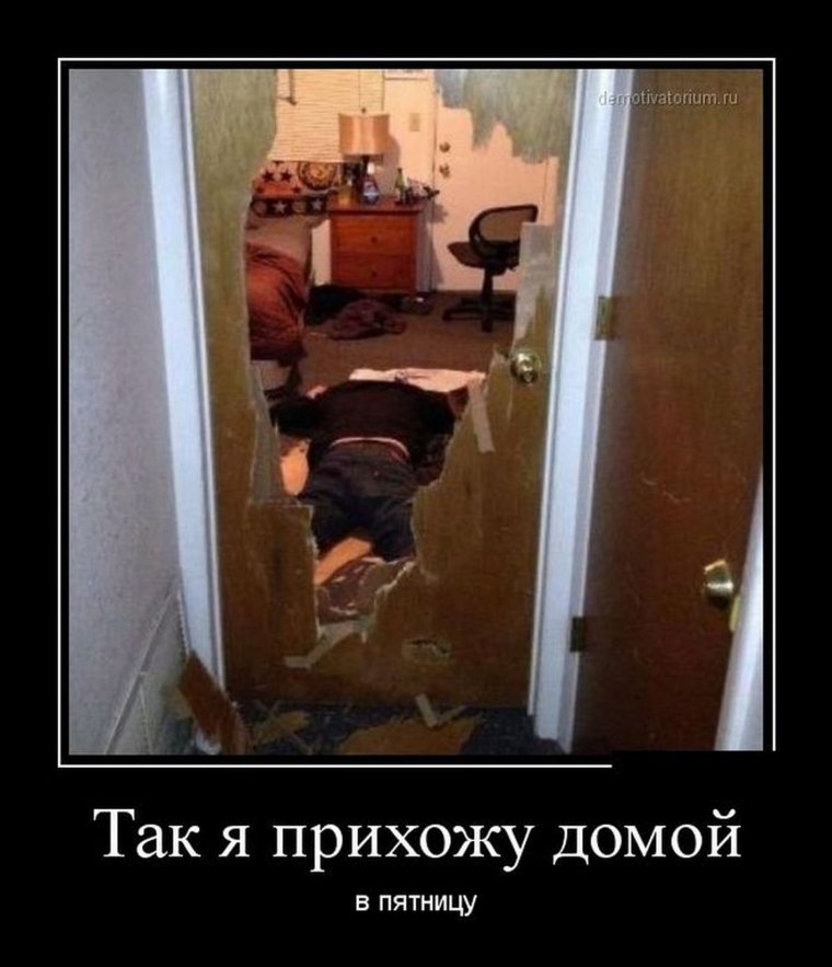 Я пришла домой