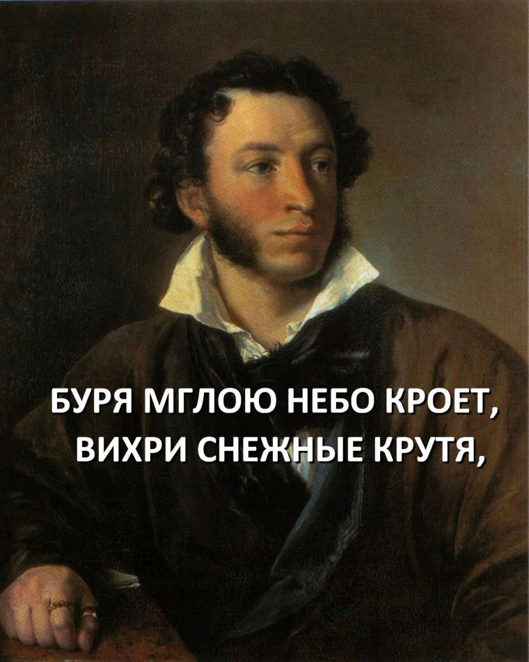 Пушкин смешной