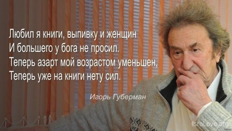 Губерман о старости