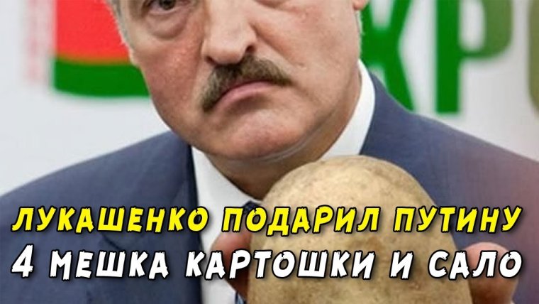 Бульбаш Лукашенко