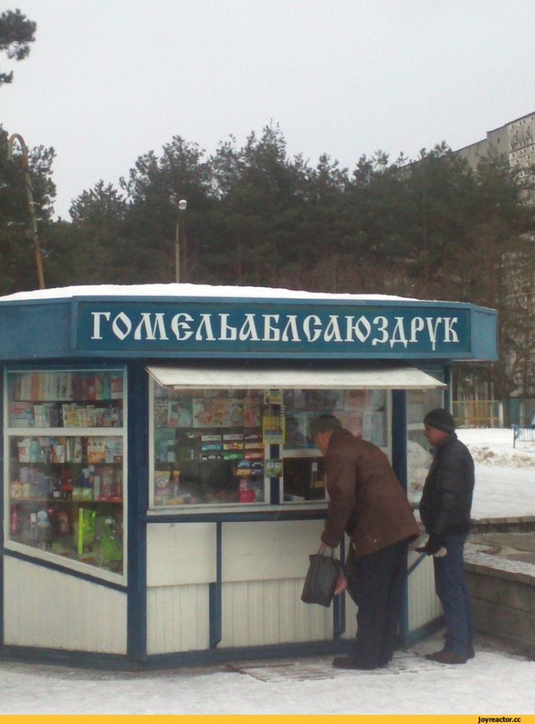 Белоруссия смешные картинки