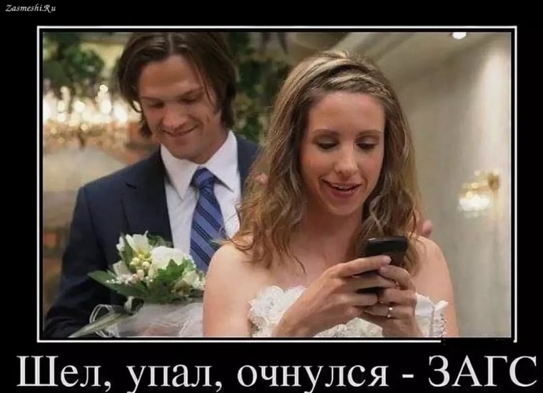 Шутки про ЗАГС