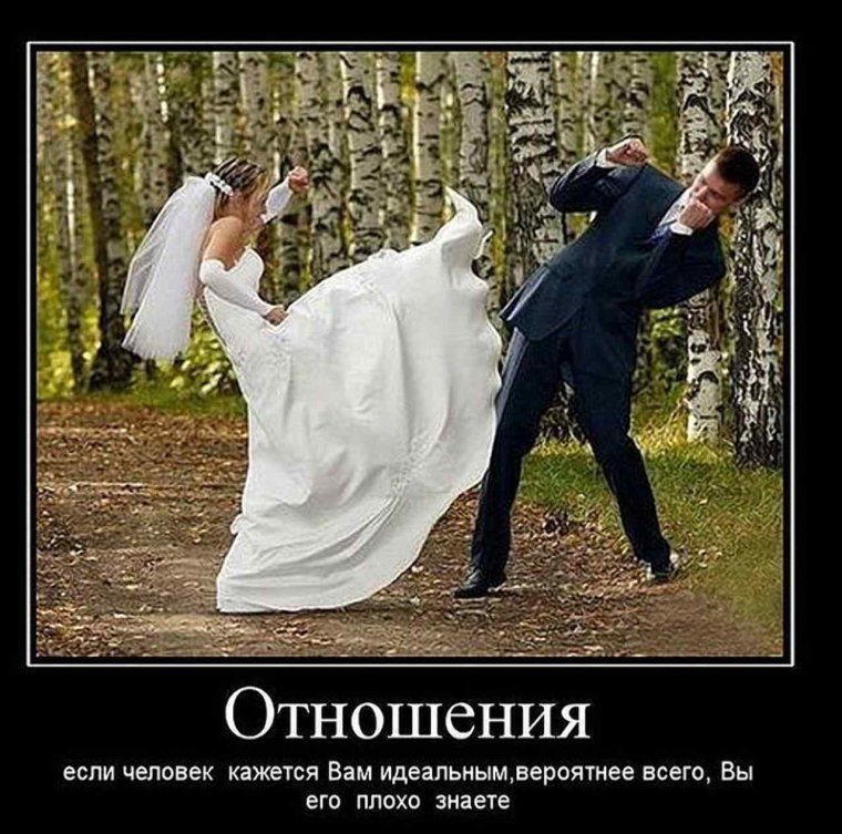 Шутка не тему отношений