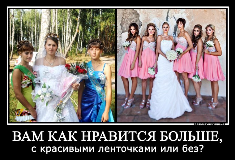 Подготовка к свадьбе демотиватор