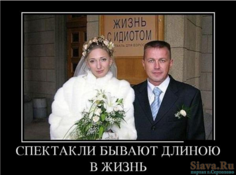 Демотиваторы про семейную жизнь