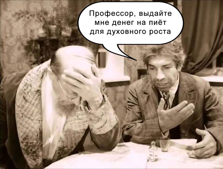 Собачье сердце Мем