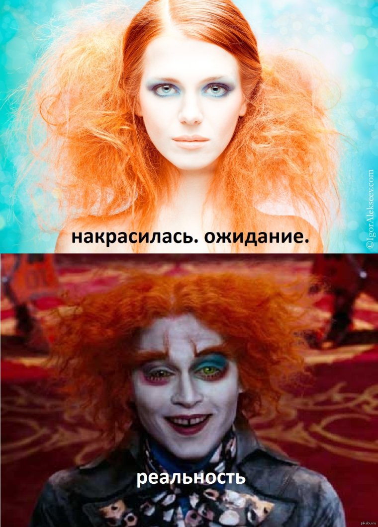 Покрасилась в рыжий ожидание реальность