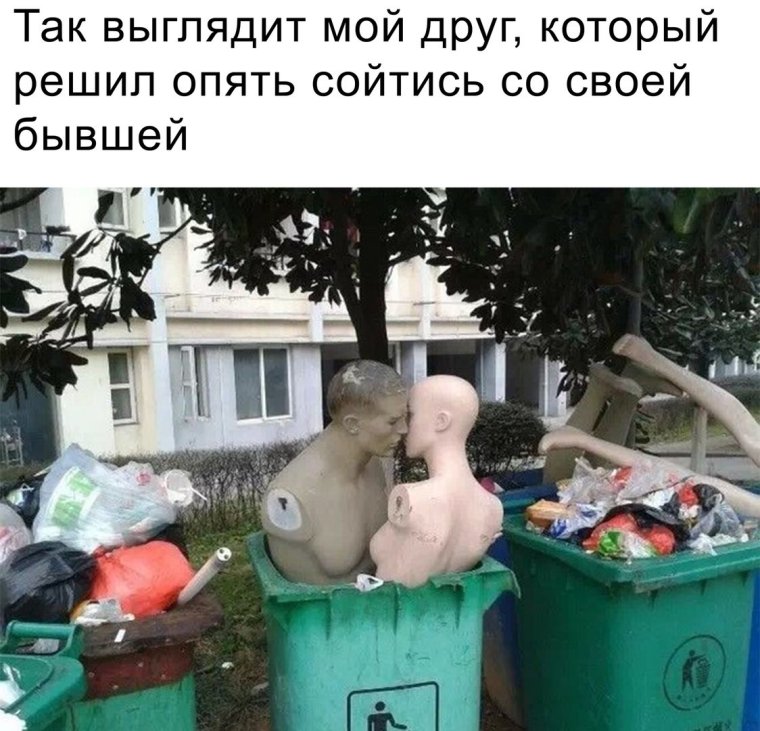 Резиновая кукла в мусорке