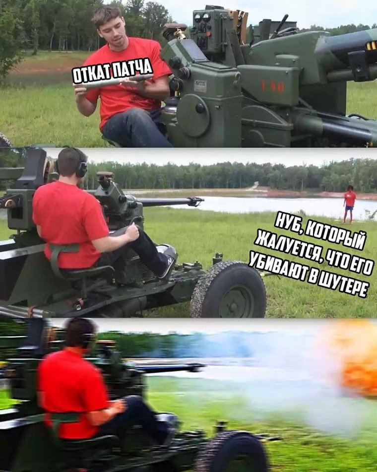 Пушка Мем