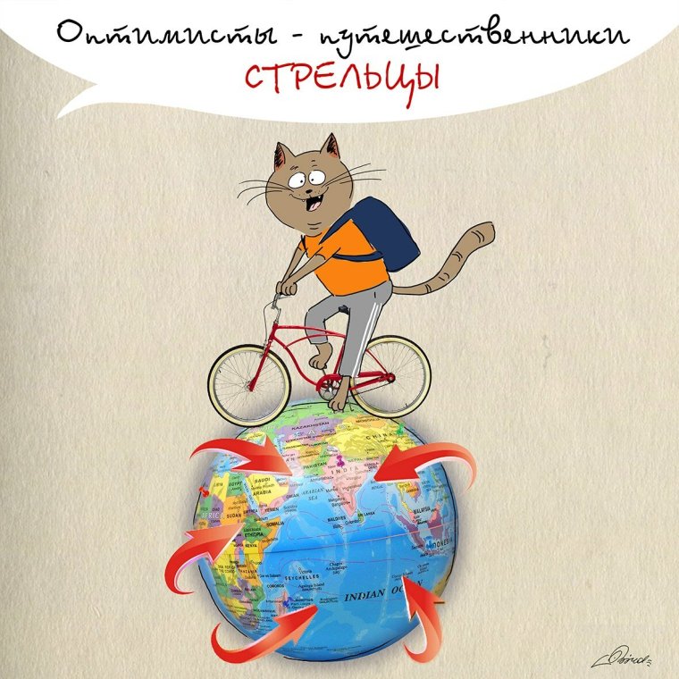 Поздравления стрельцу прикольное