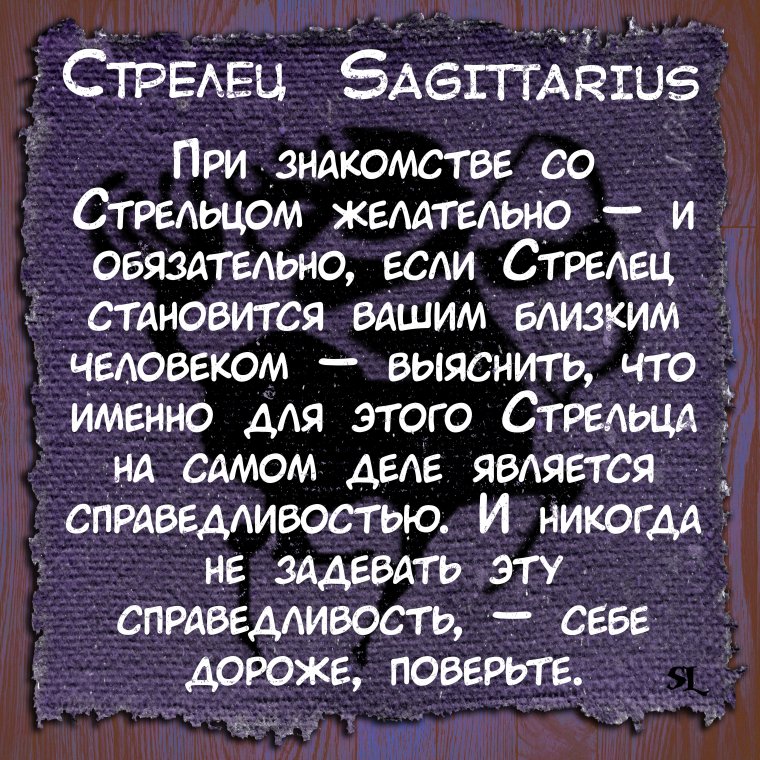 Высказывания про стрельца