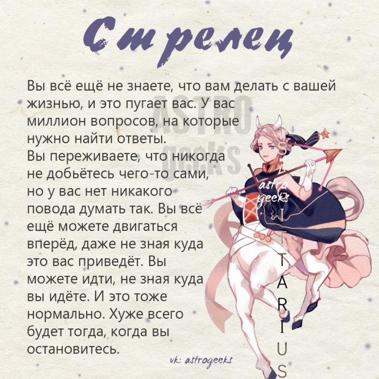 Стрелец мемы