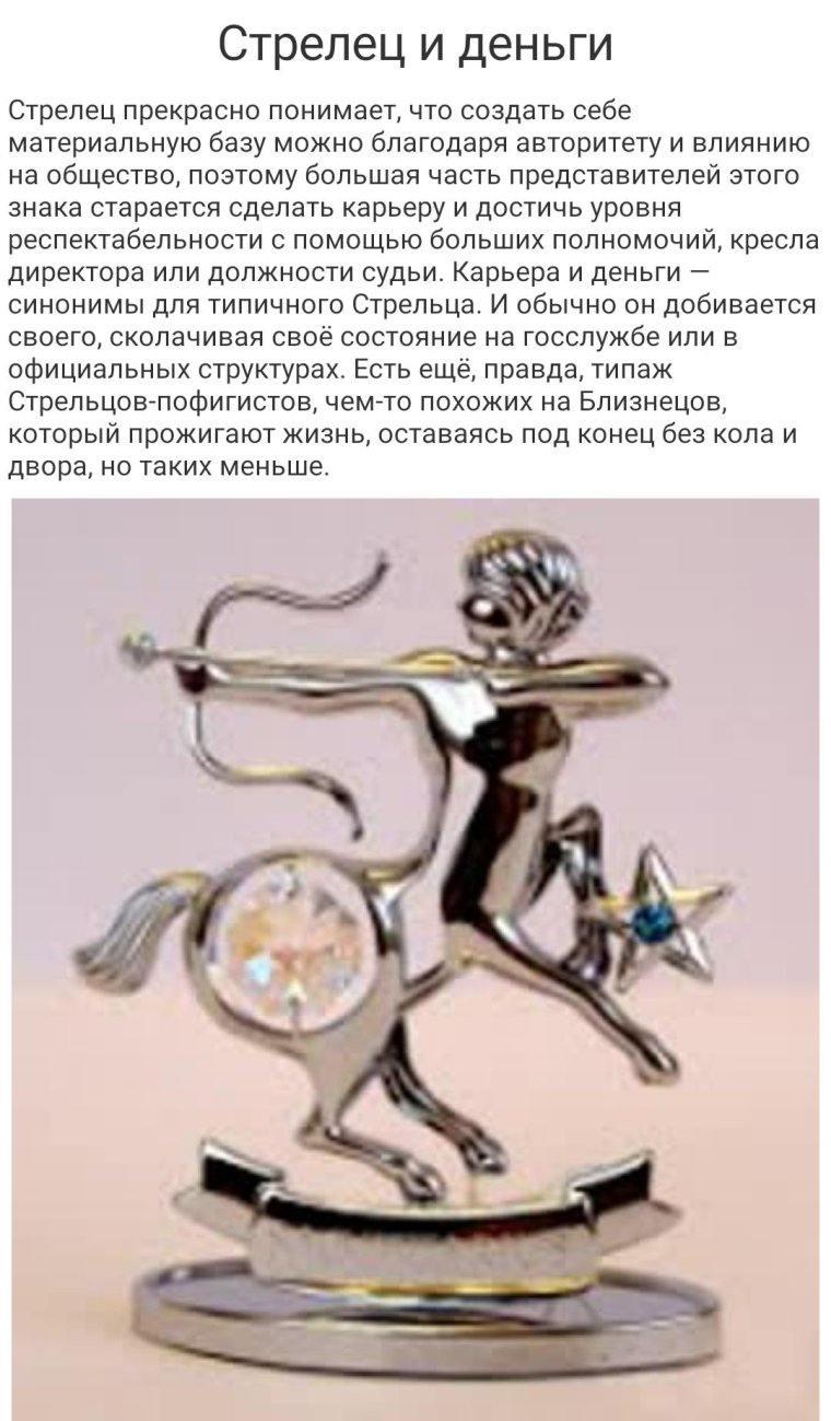 Типичный Стрелец