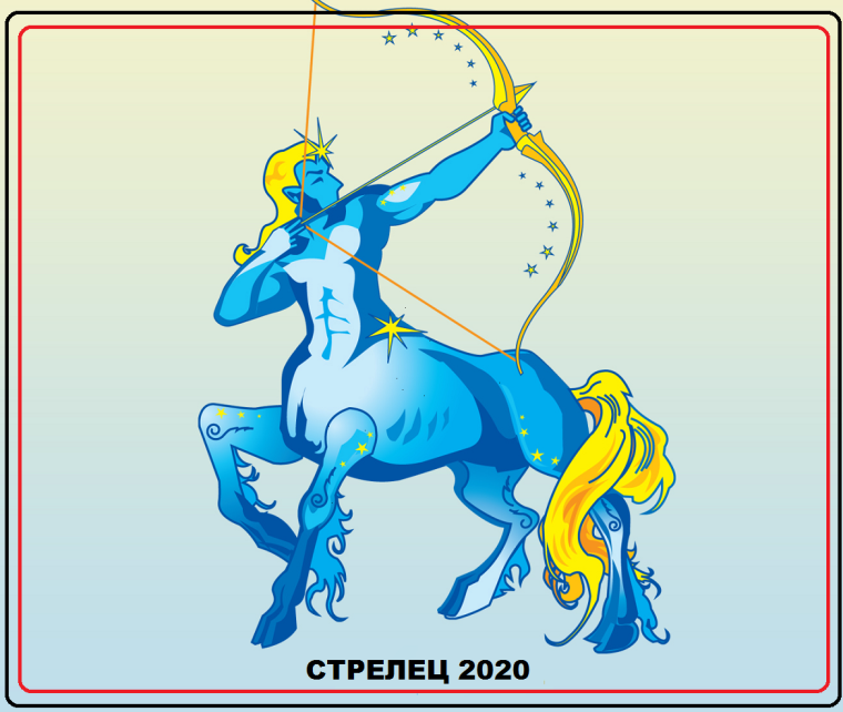 Стрелец знак
