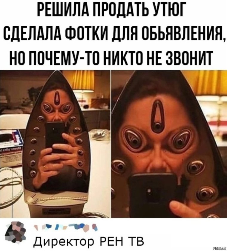 Утюг прикол