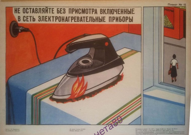Плакаты с утюгами