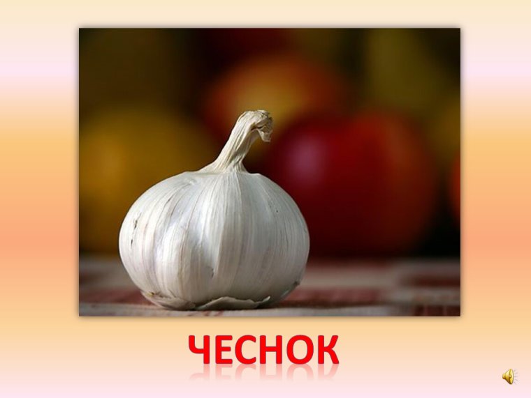 Шутки про чеснок