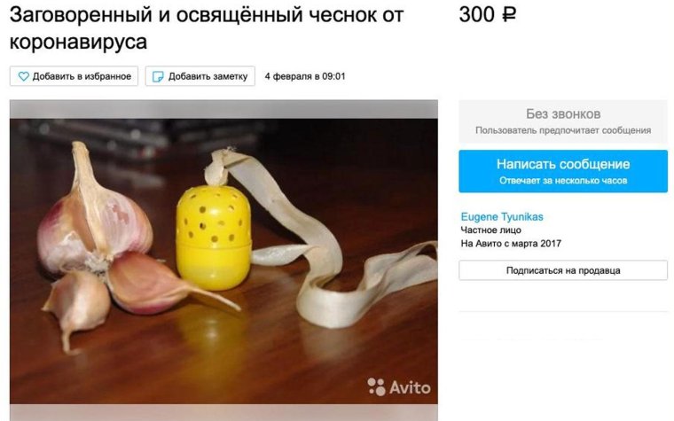 Чеснок от коронавируса