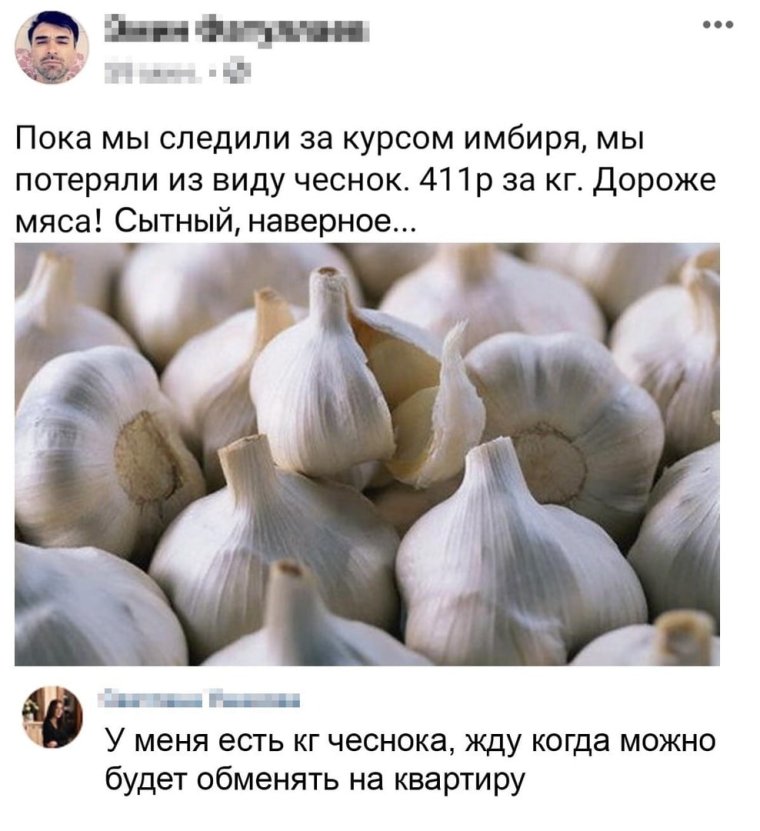 Смешные высказывания про чеснок