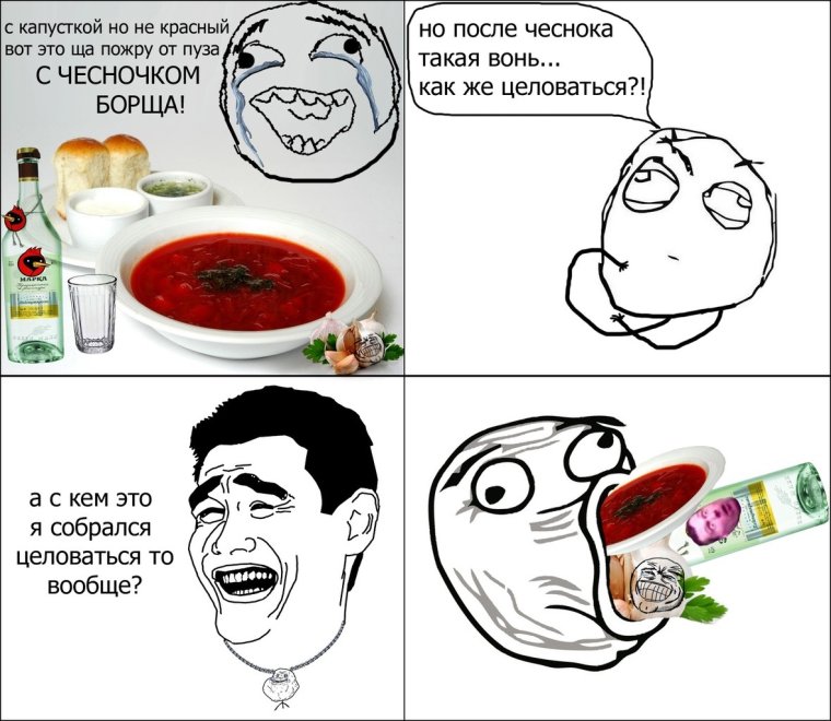 Борщ прикол